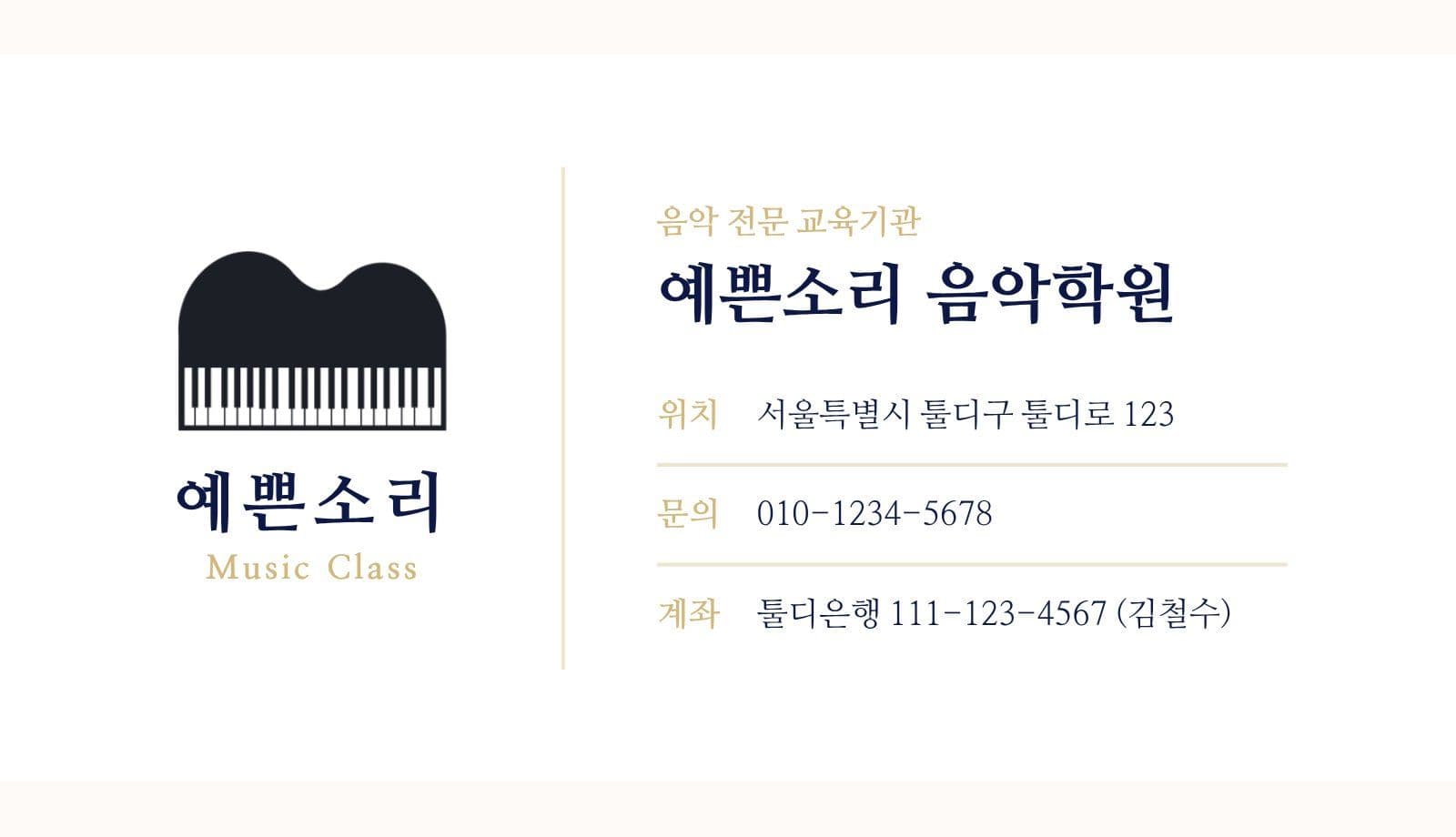 피아노학원 명함