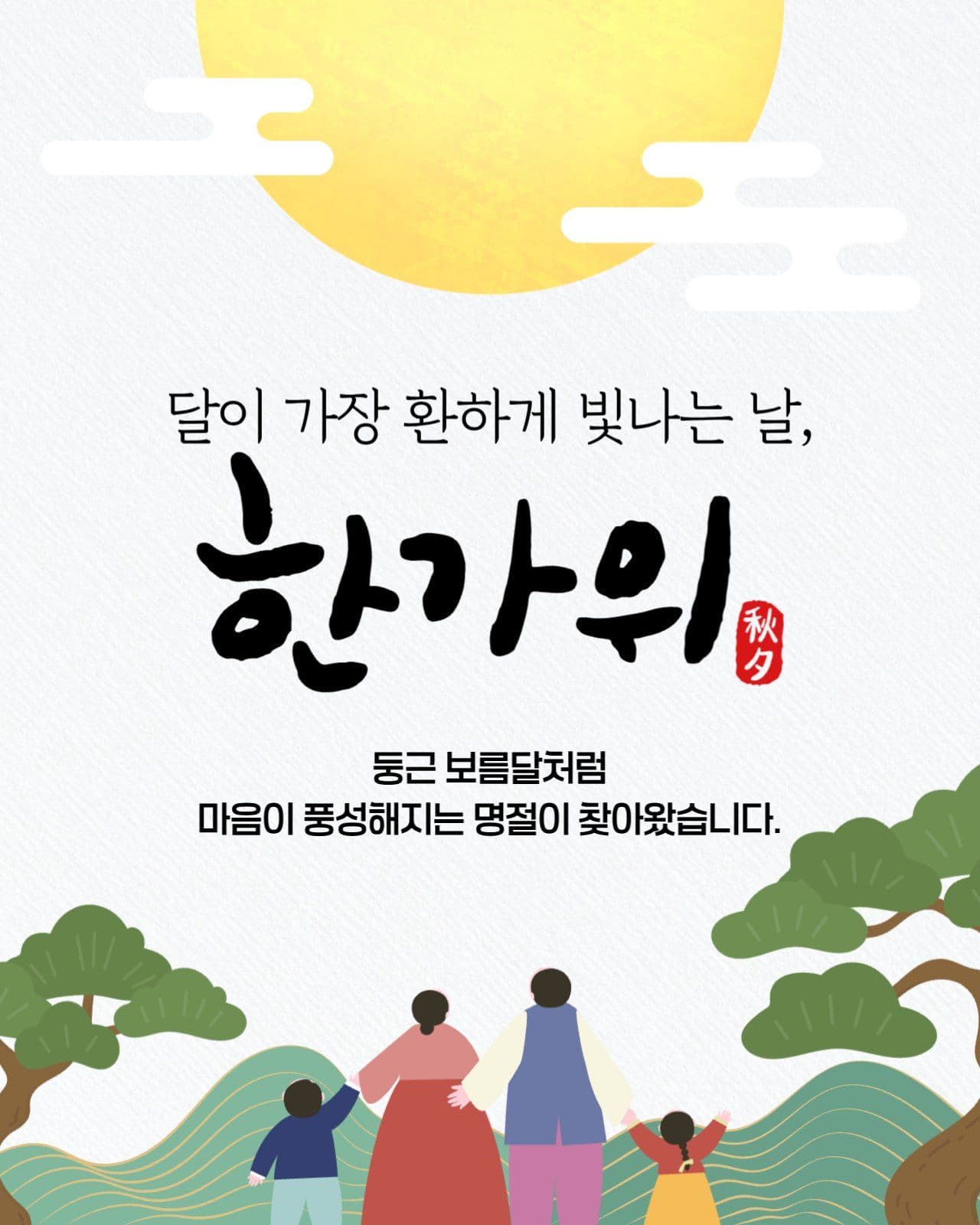 추석카드뉴스