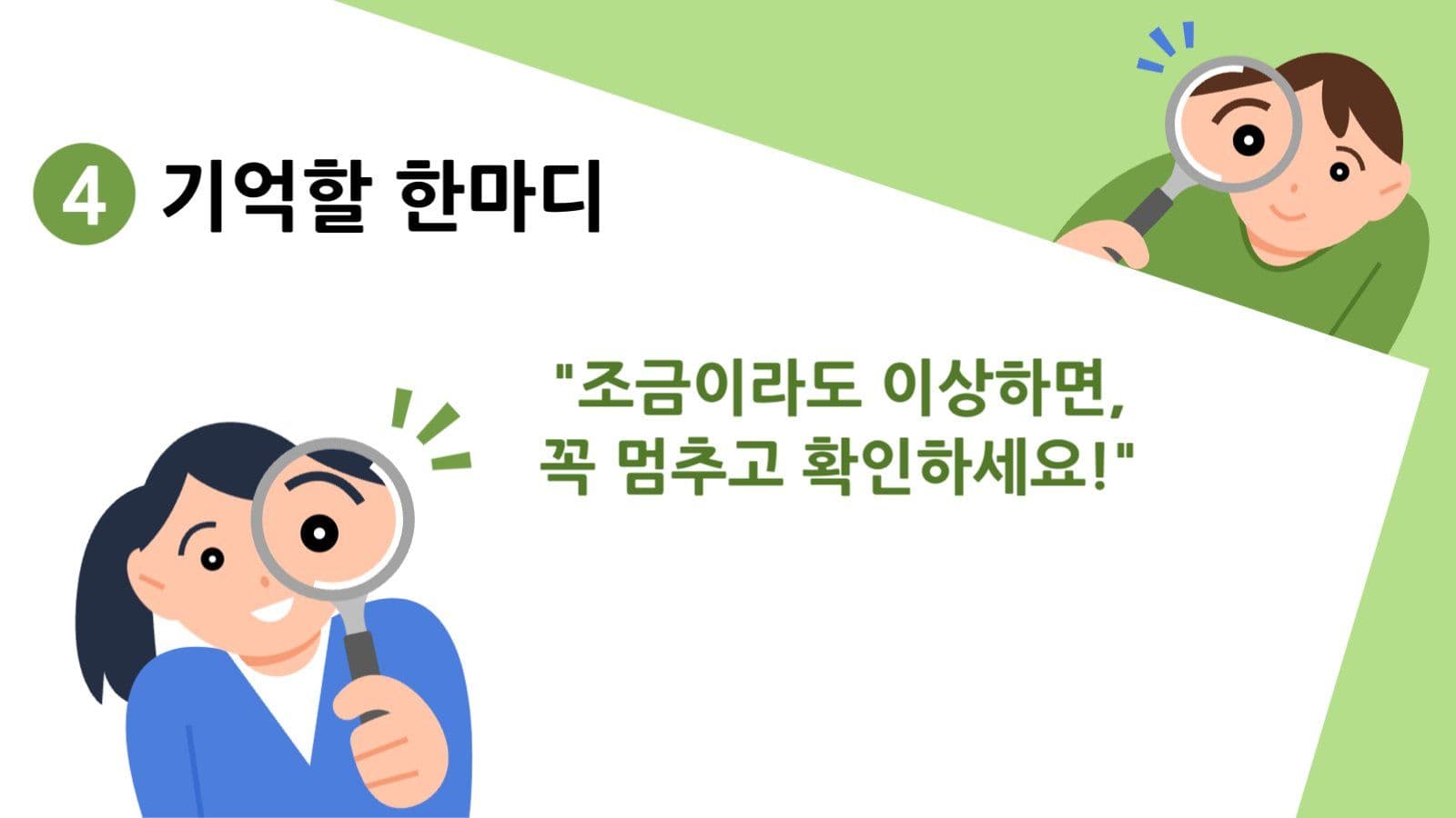 금융 사기 예방 템플