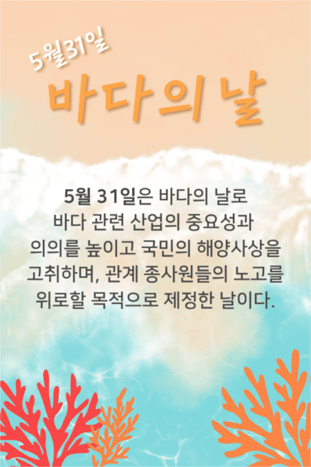 바다의 날 (페북)