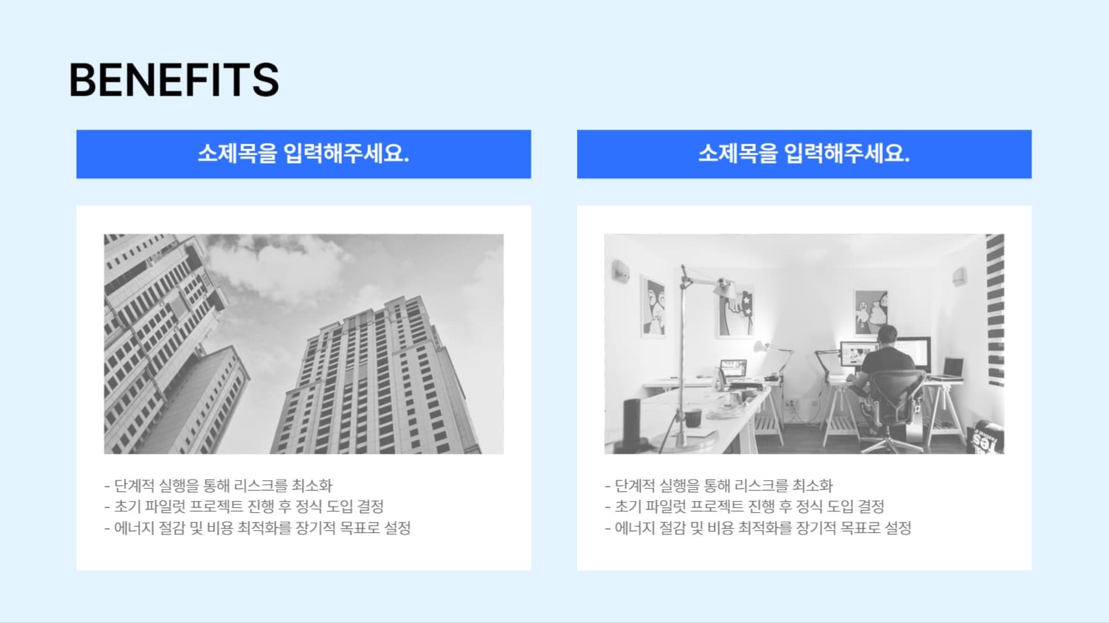 스마트 제안서 프레젠테이션