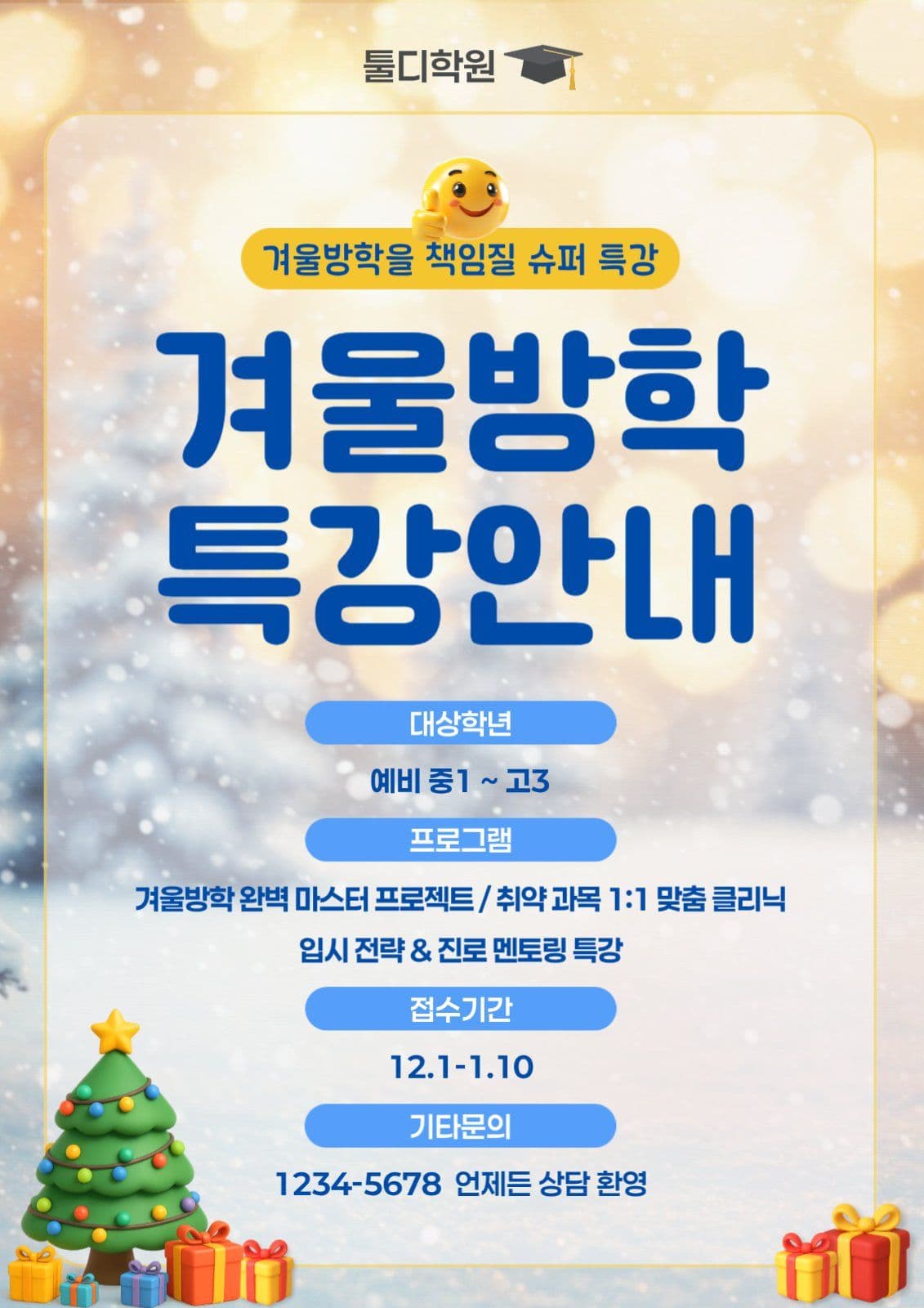 겨울방학 특강안내