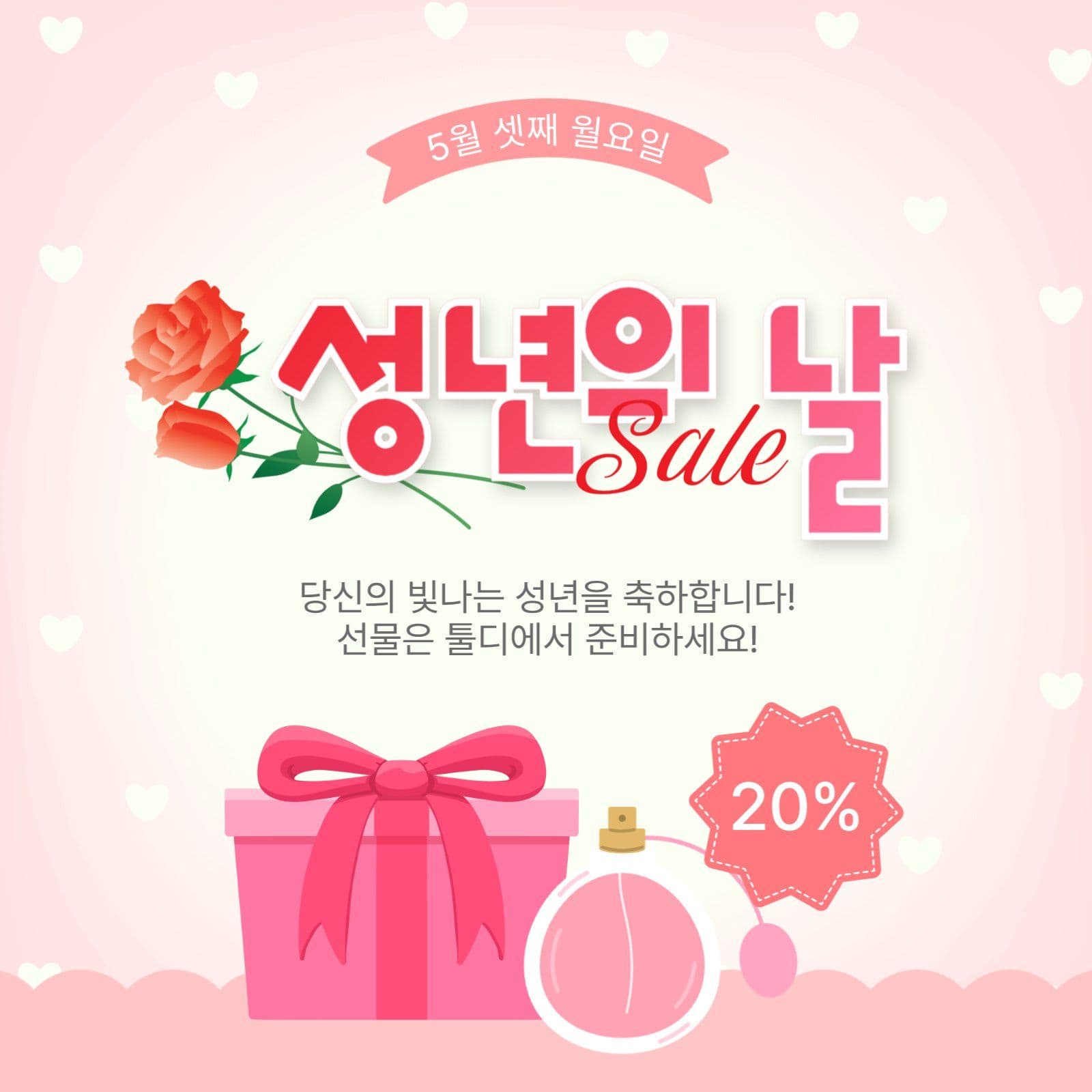 성년의날