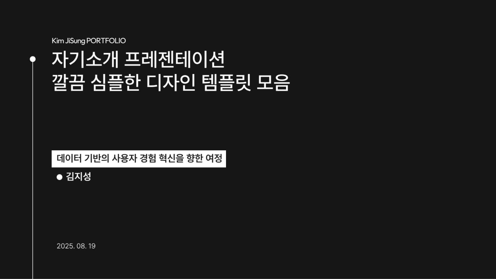 자기소개 깔끔한 프레젠테이션