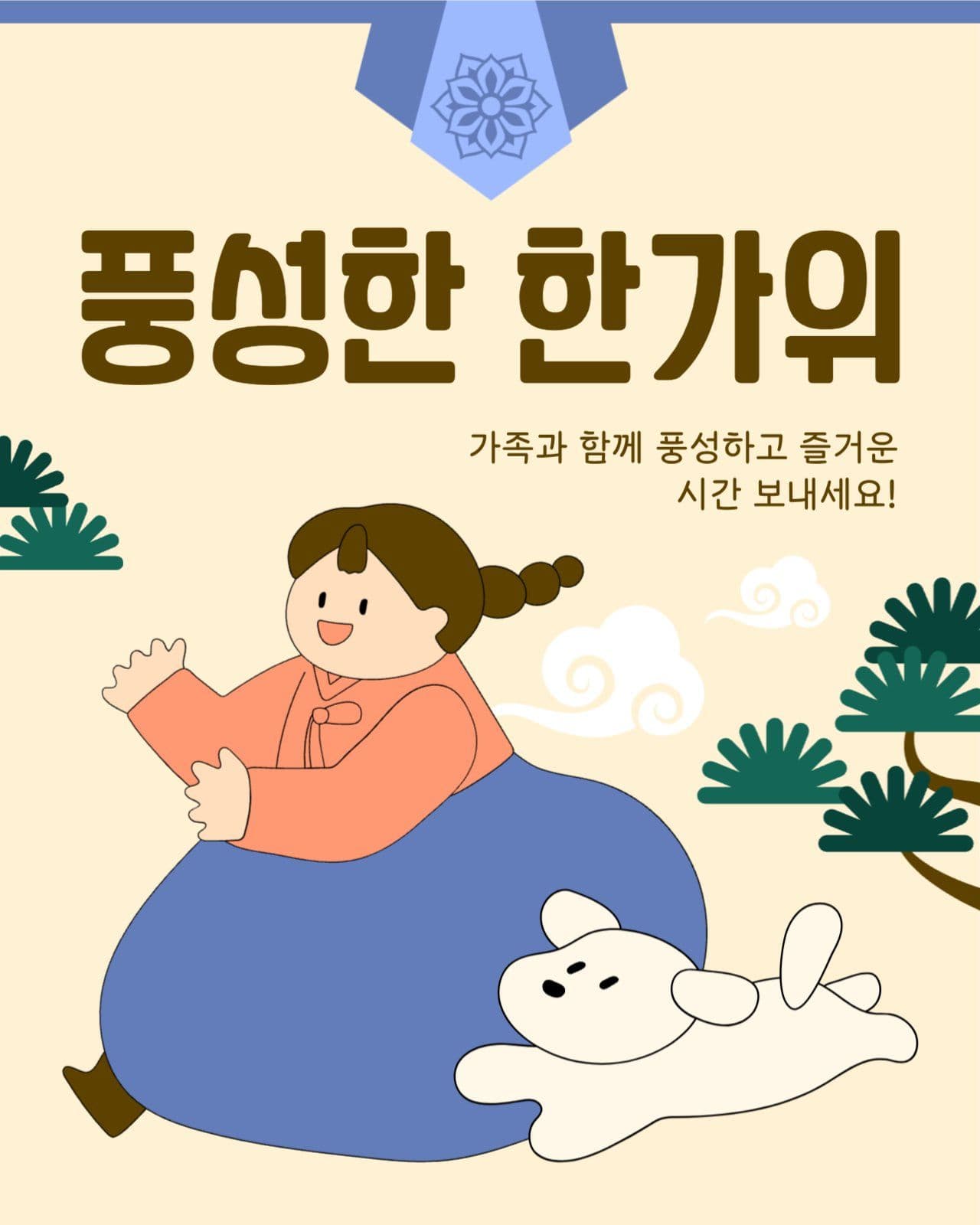 한가위 인사 게시물