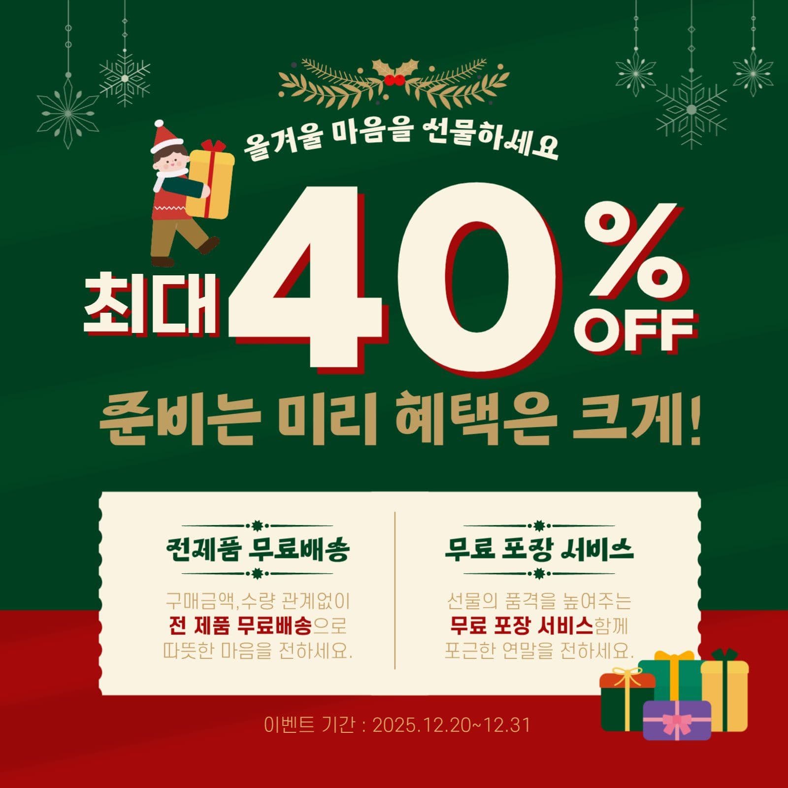딥그린 연말 선물세트 할인 이벤트
