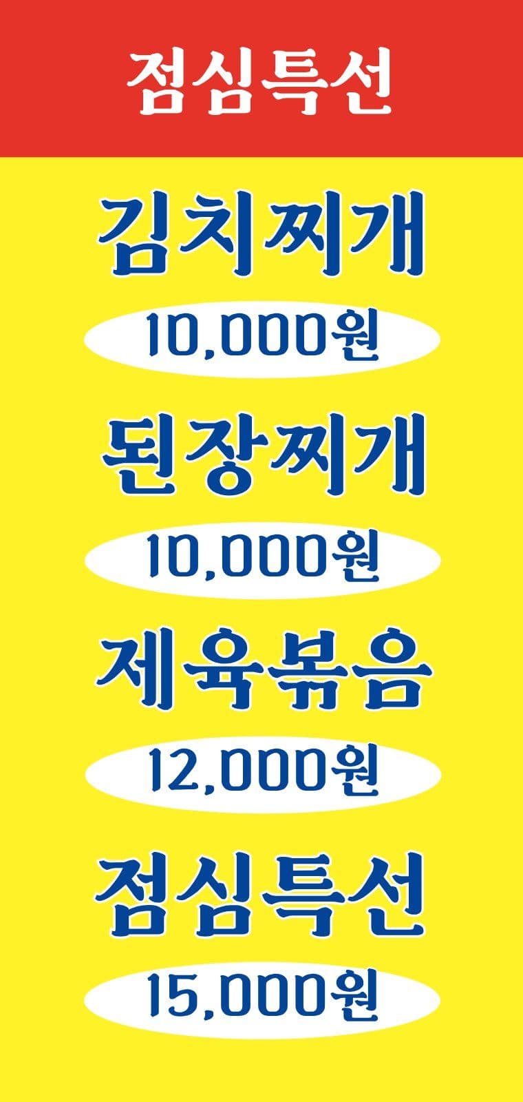 레트로 식당 홍보 에어간판 에어간판챌린지