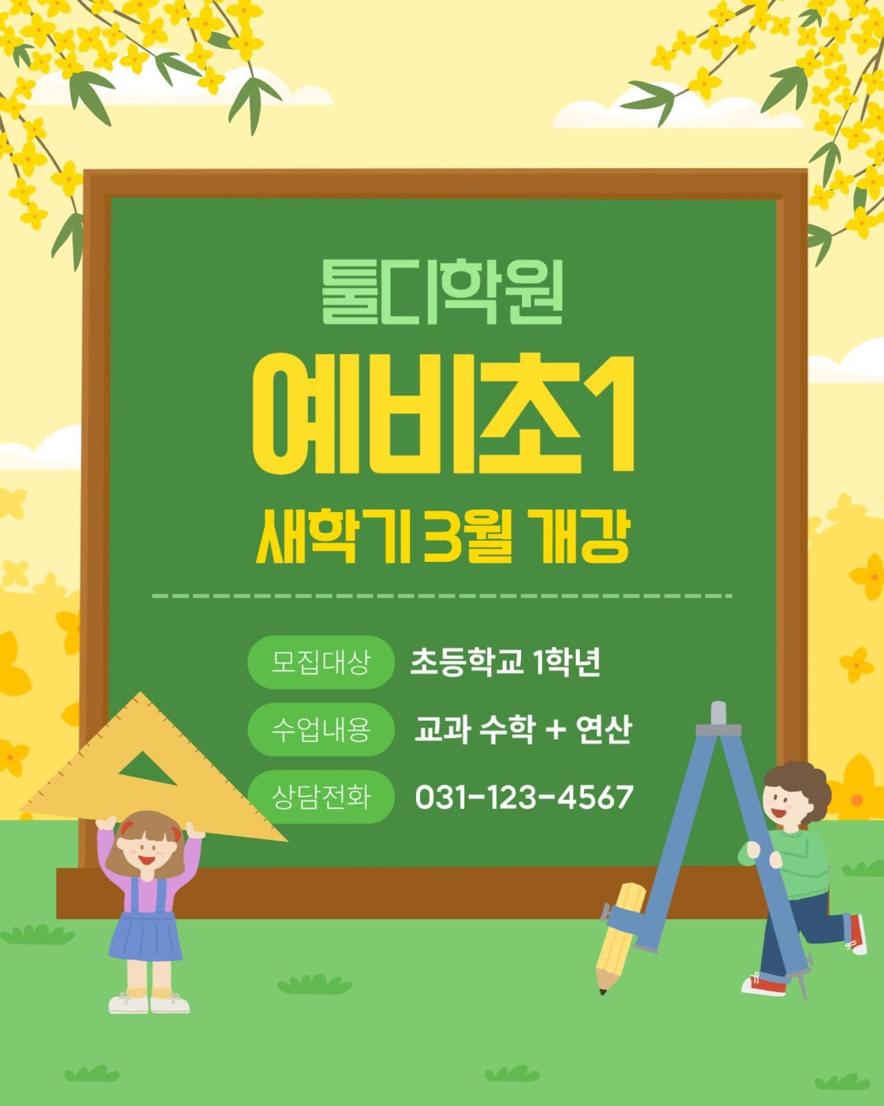 학원 개강 안내