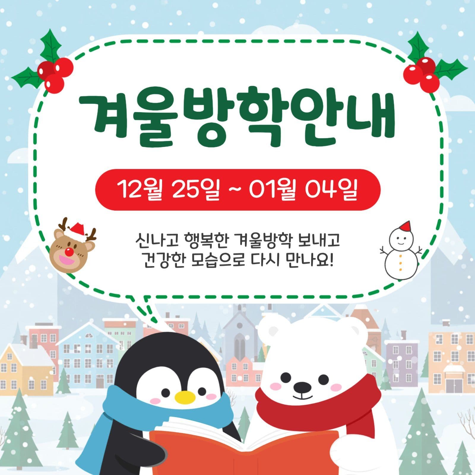 겨울방학안내