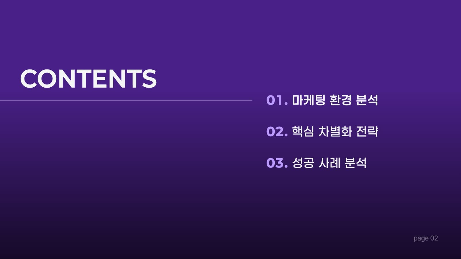 심플 마케팅 제안서 프레젠테이션