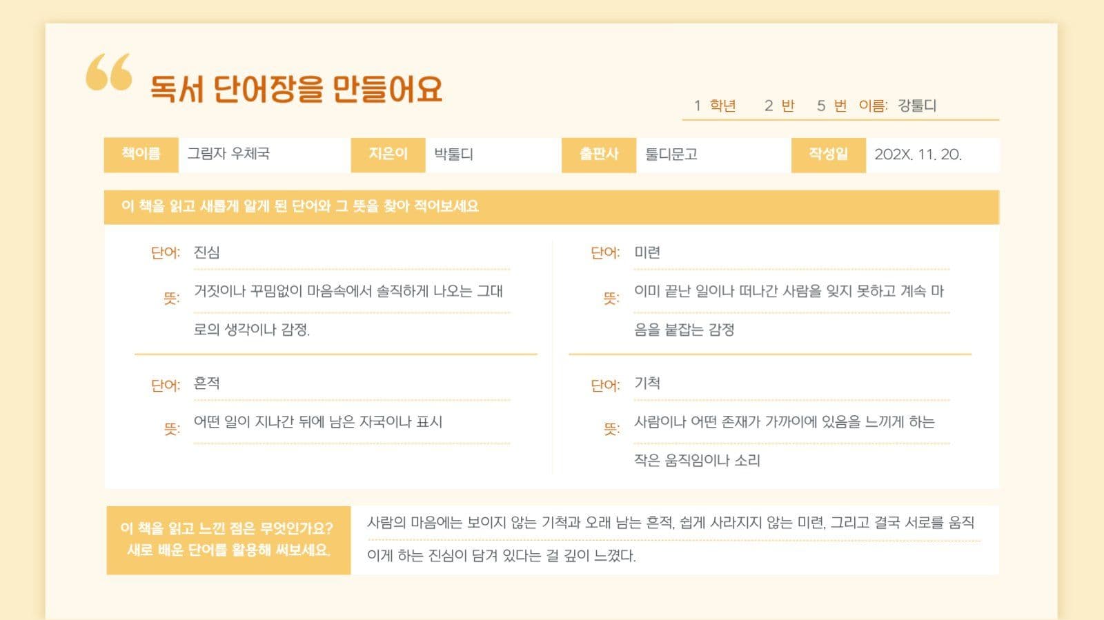 노트 공책 독서기록장 독후감 템플릿