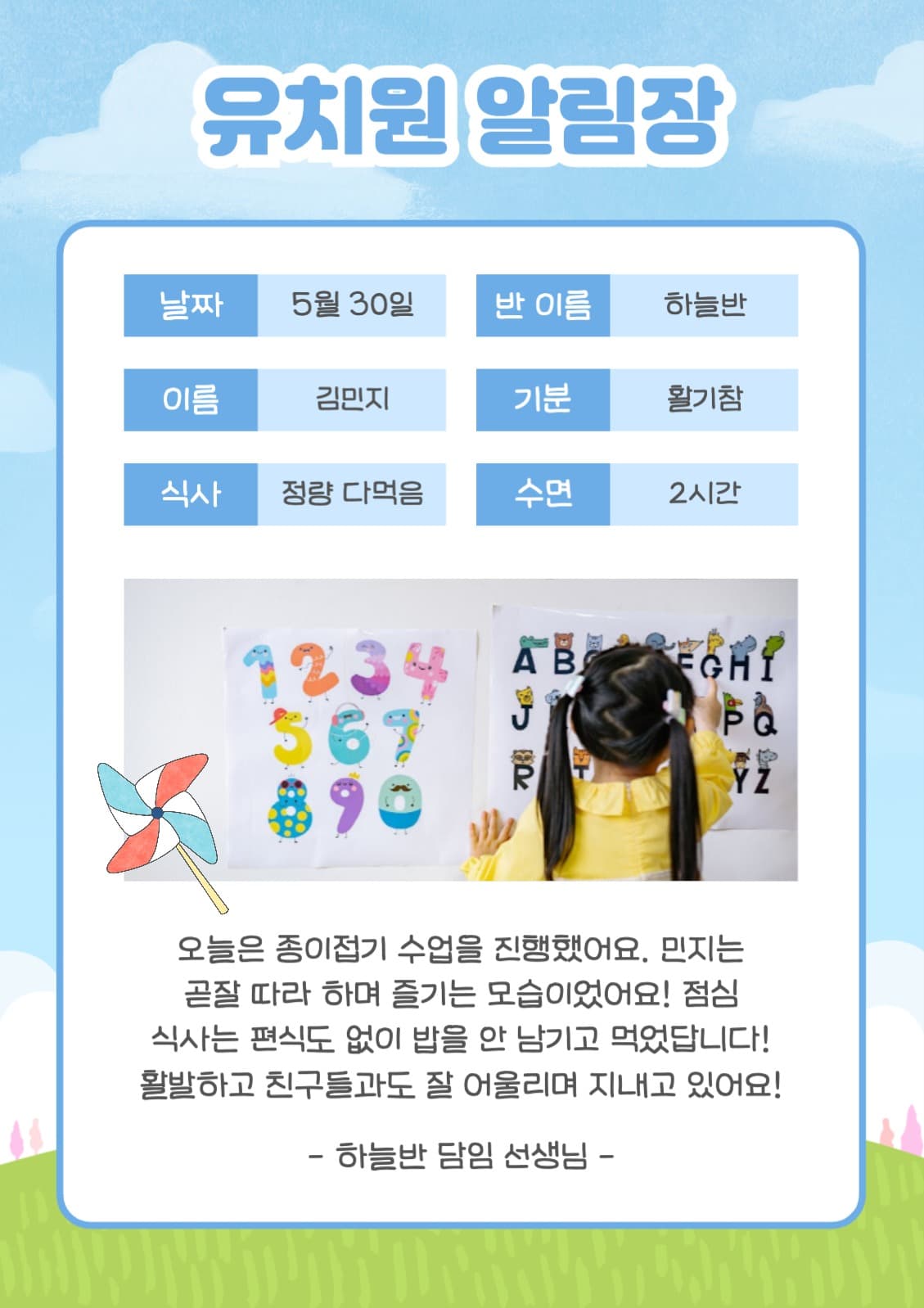 유치원 알림장