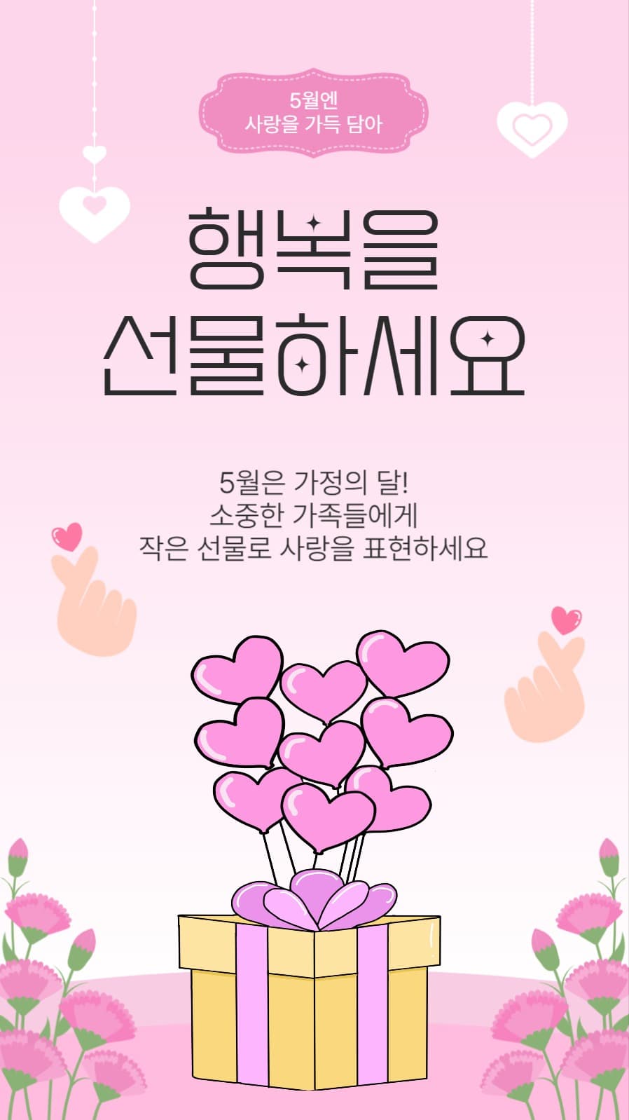 행복을선물하세요