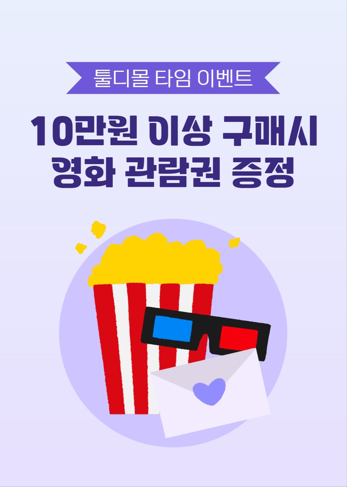 온라인 쇼핑몰 구매 고객 사은품 이벤