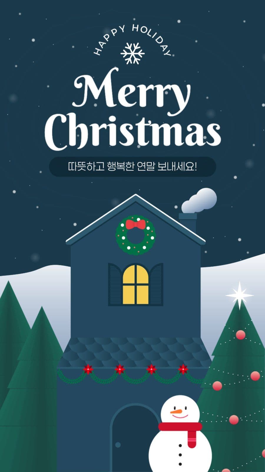 크리스마스 인사 게시물