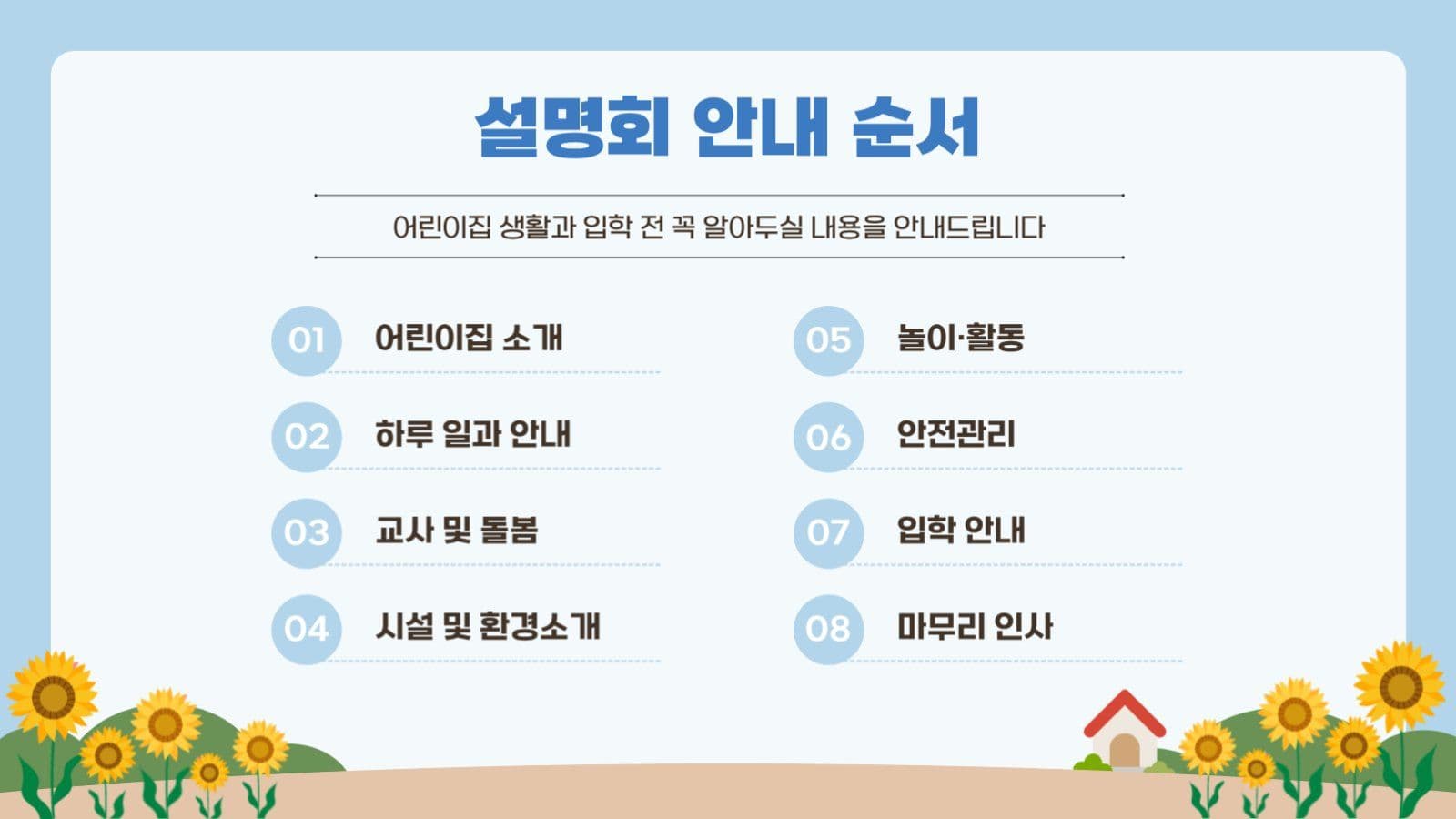 입학설명회 안내