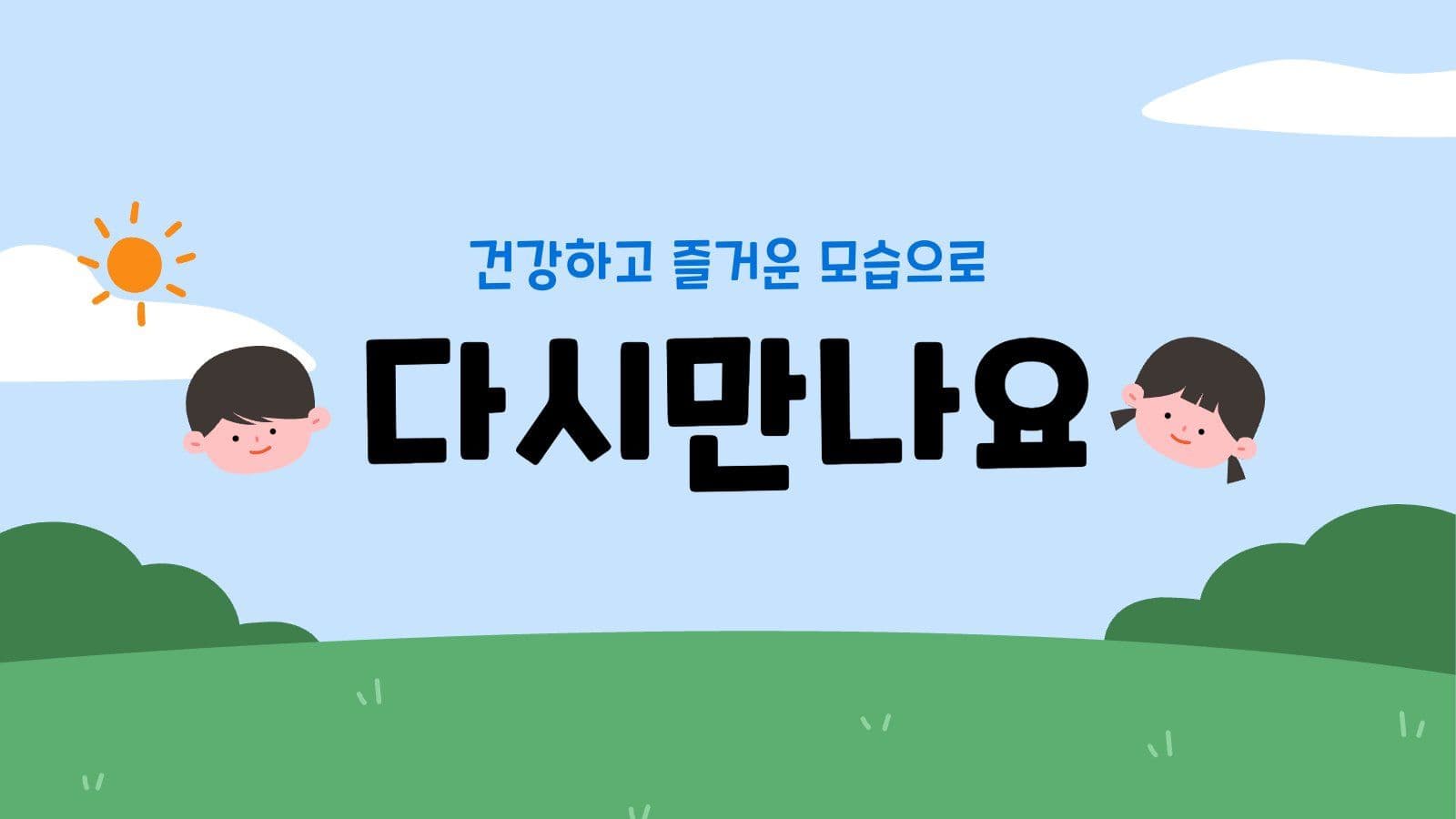 여름방학 초등학생 안전수칙