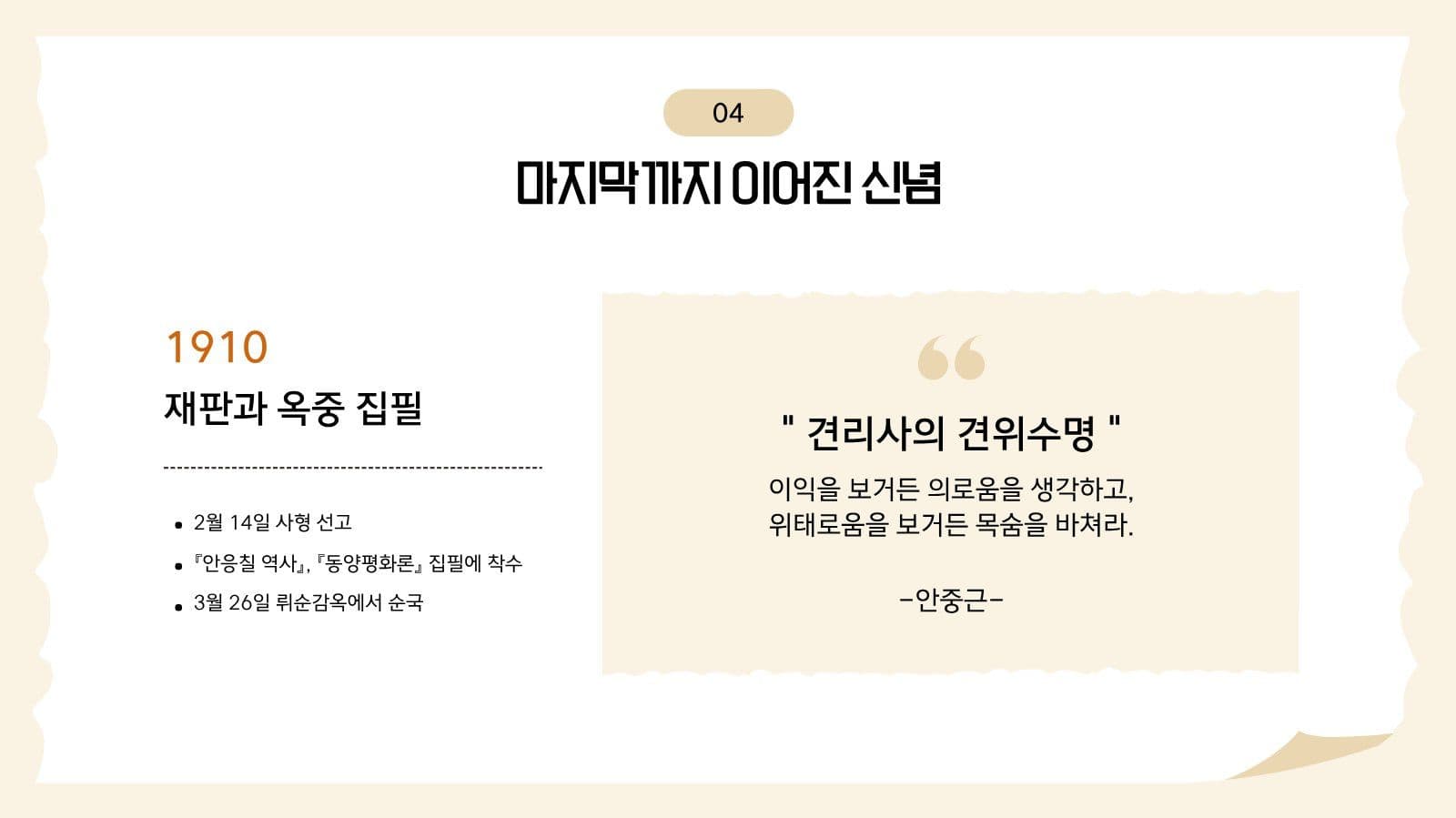 안중근 의사의 생애와 신념 교육 자료