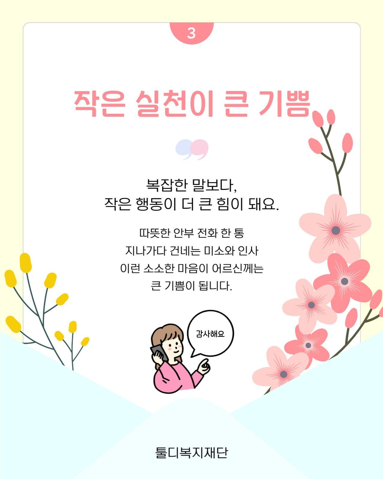노인의 날 감사 카드뉴스