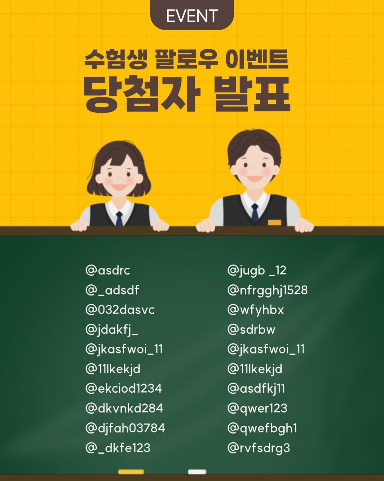 팔로우 이벤트 당첨자 발표