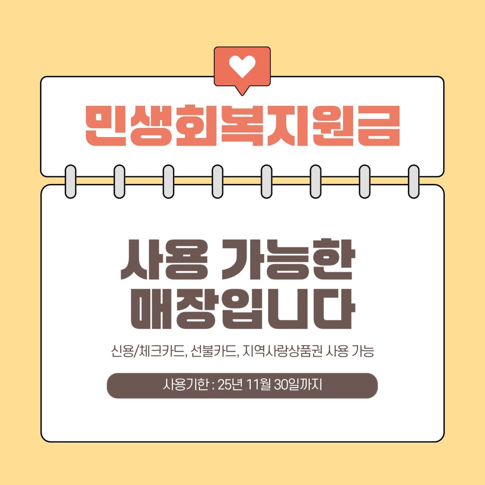 민생회복지원금 사용가능매장