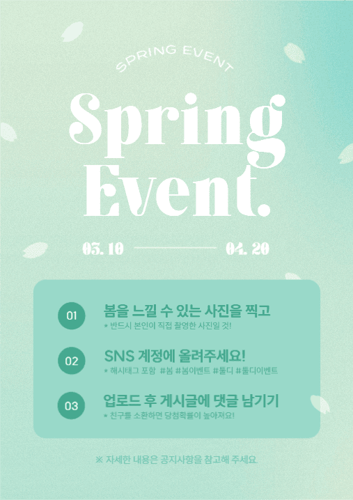 SPRING EVENT 포스터