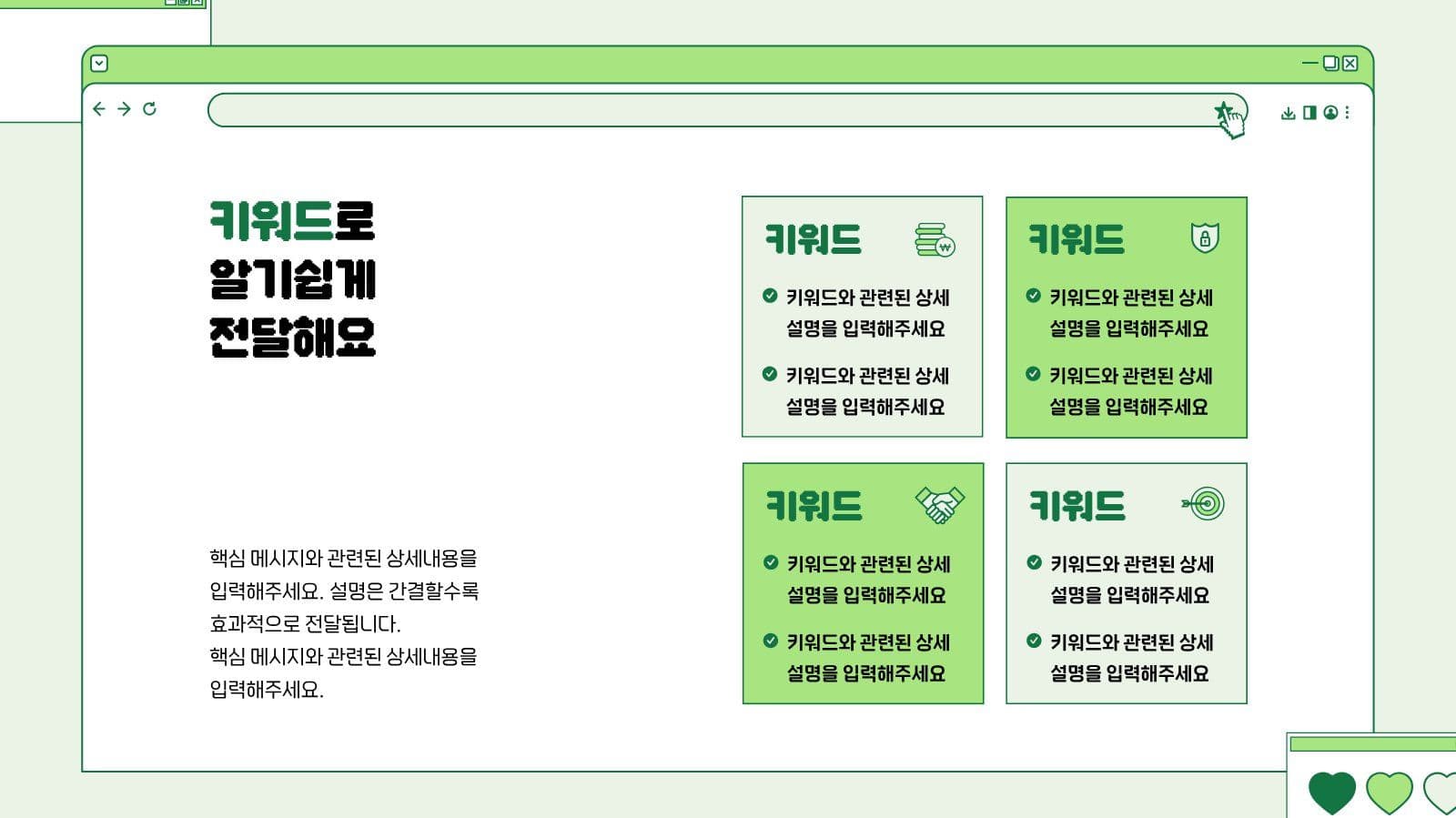 연두색 깔끔한 프레젠테이션 