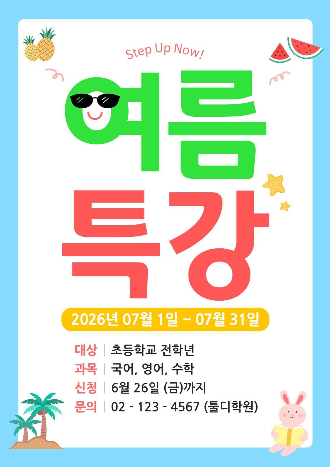 여름 특강 