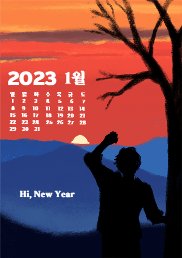 2023년 1월 달력, 안녕? 새해야