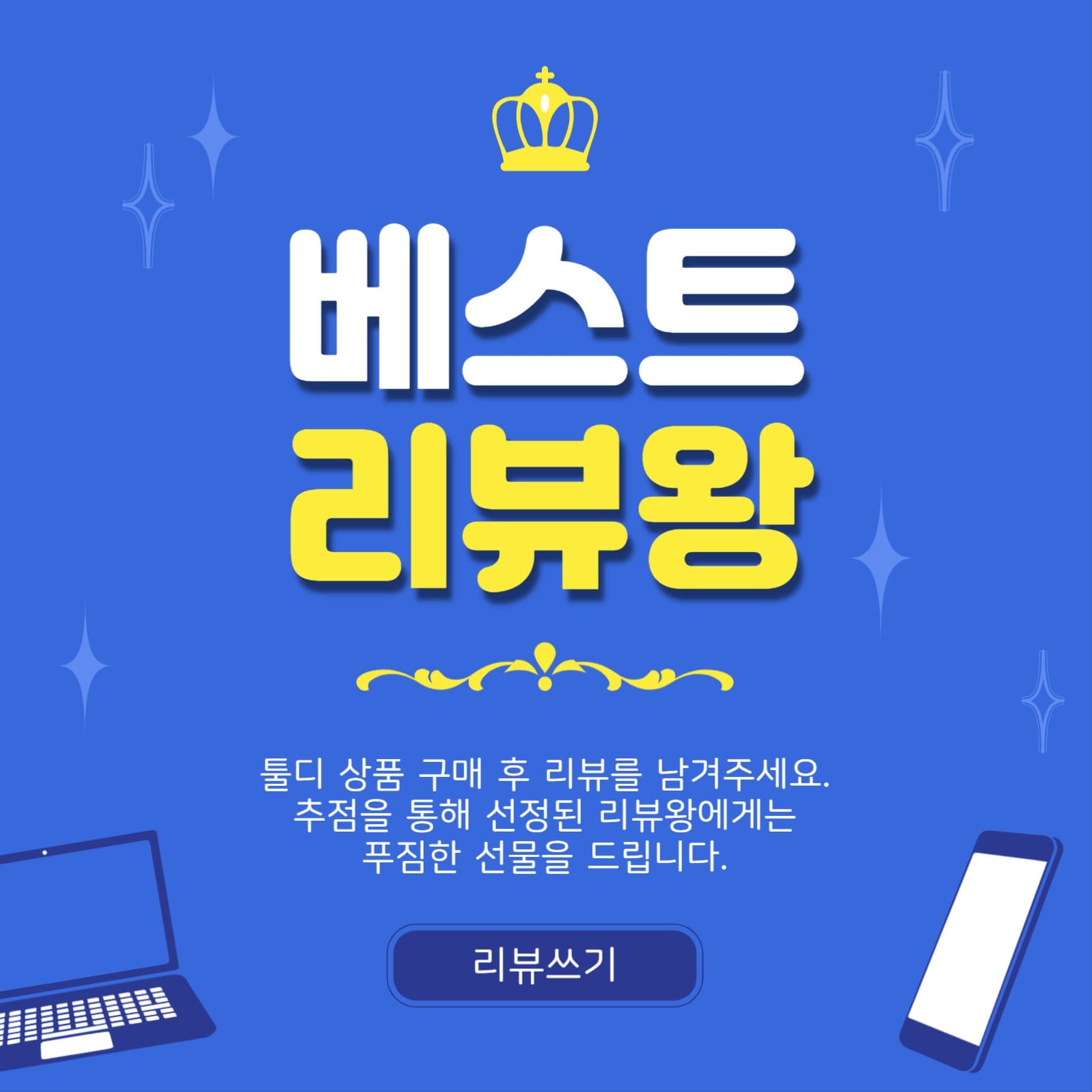 베스트리뷰왕