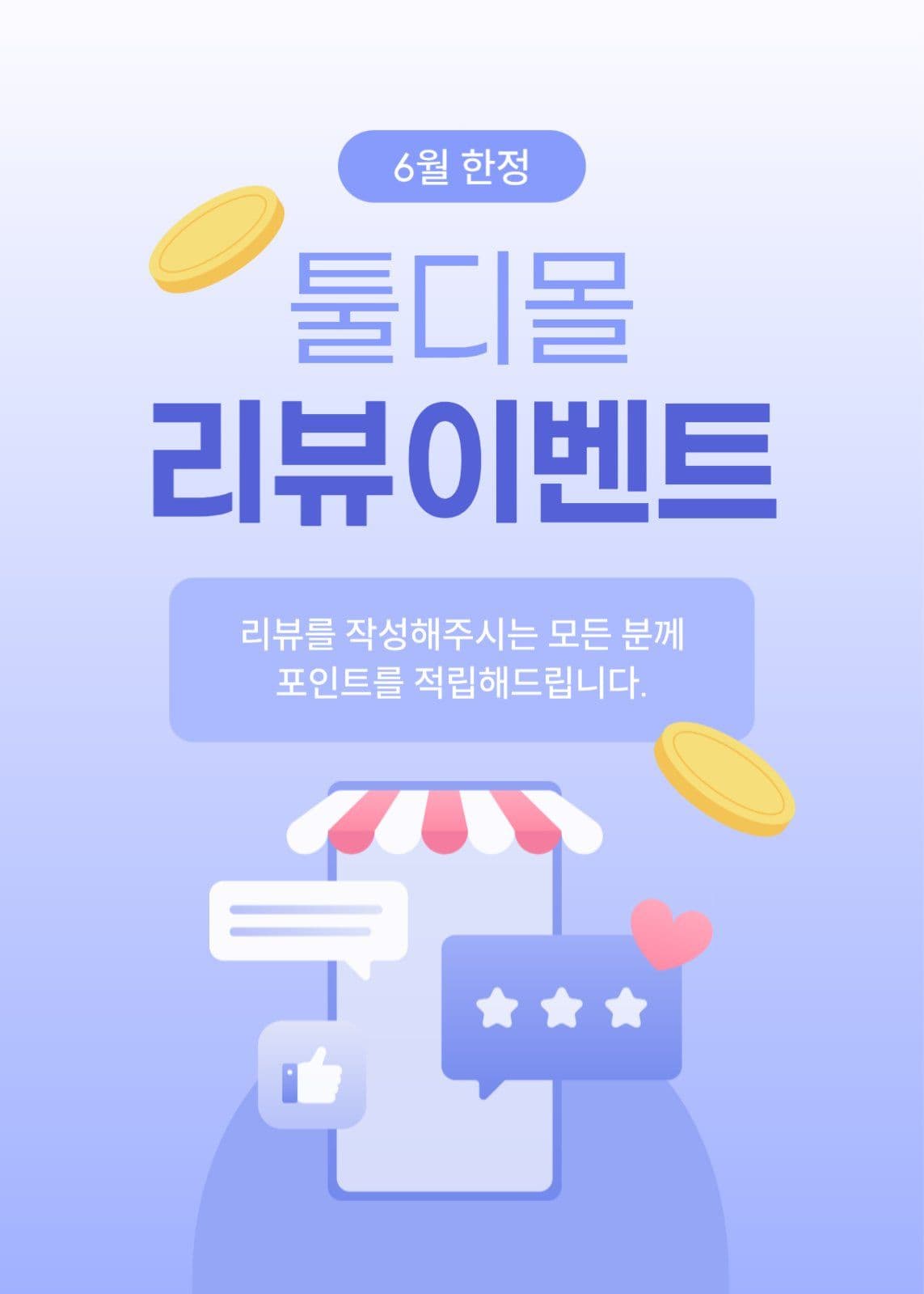 리뷰이벤트