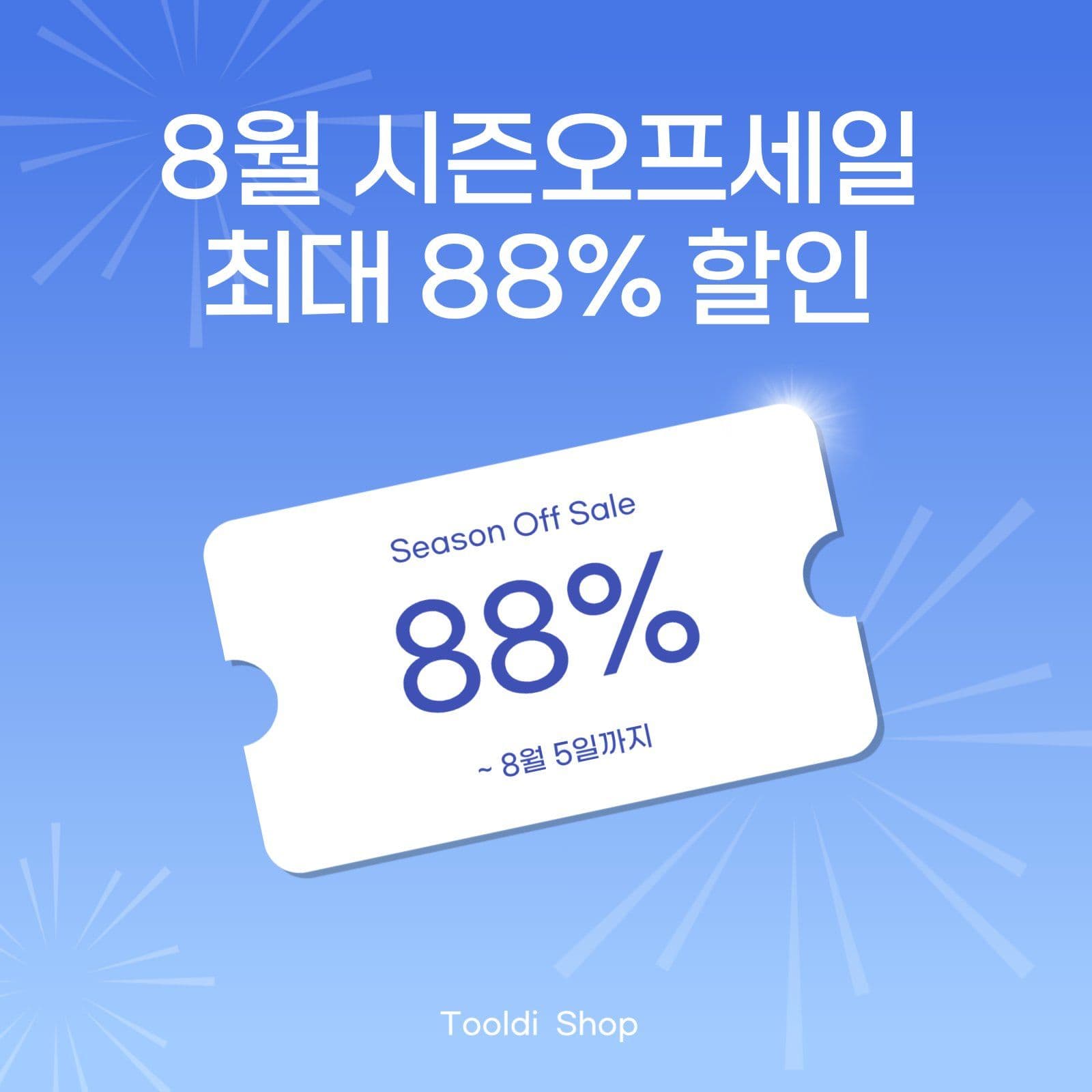 여름 시즌오프세일 모바일 광고소재