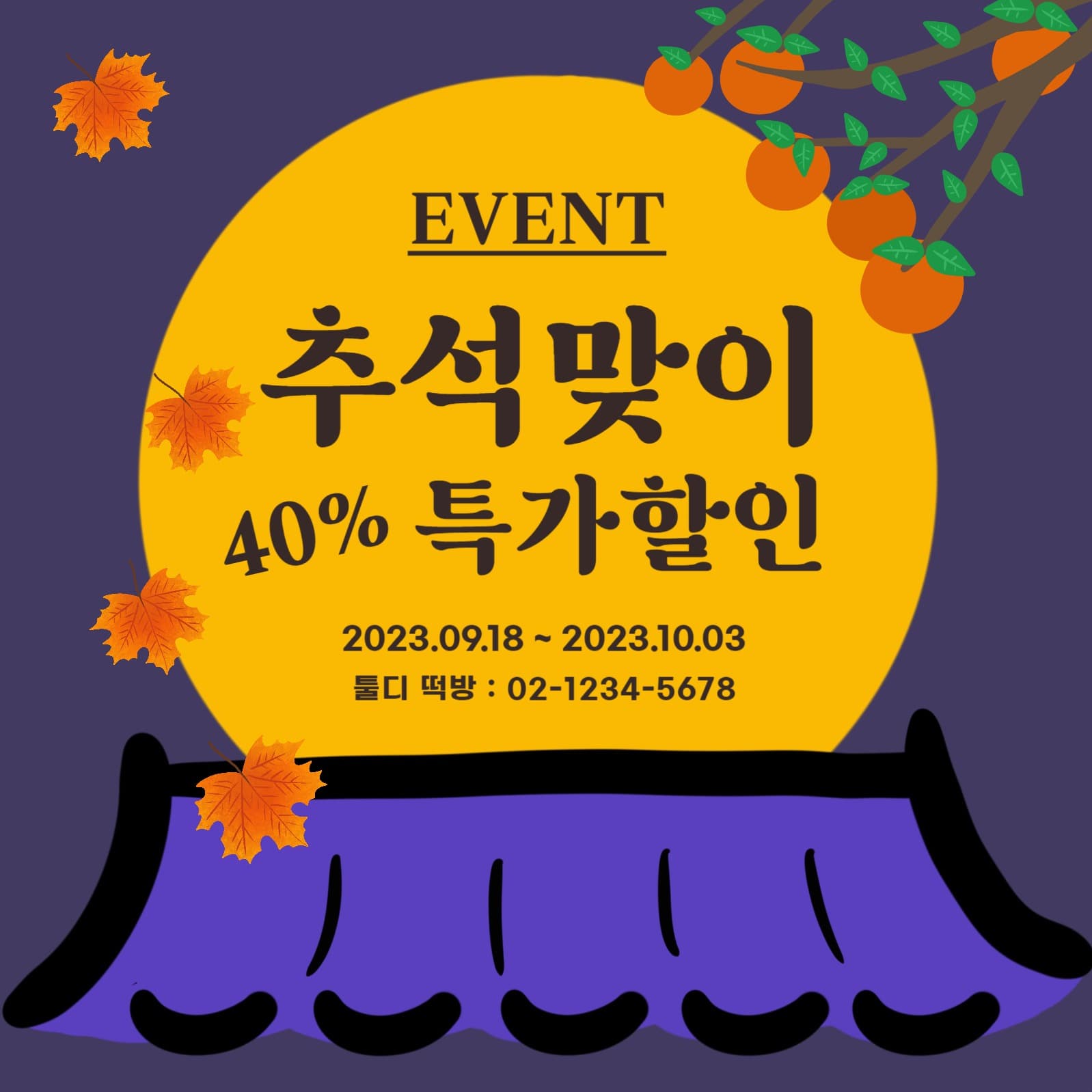 추석 휴무안내