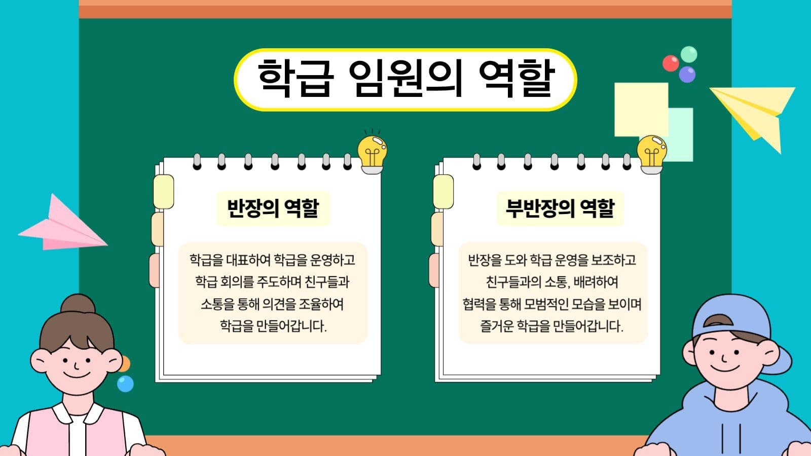학급임원 토론회