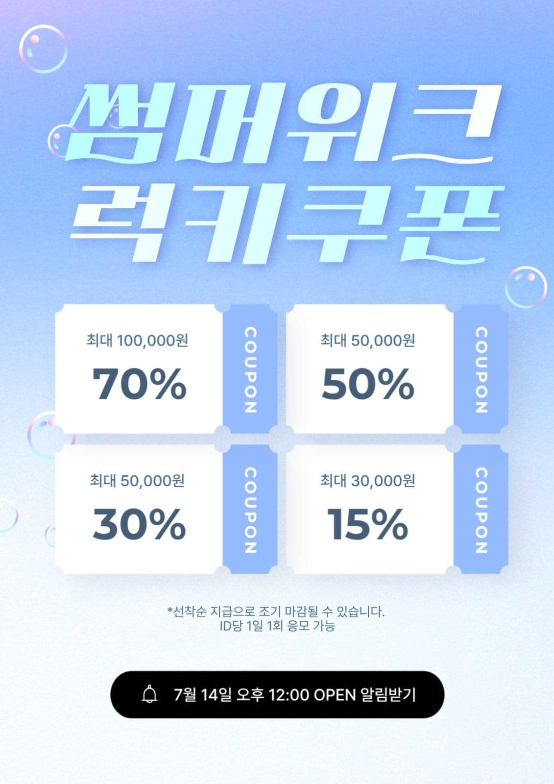 썸머 여름 세일 기획전 쿠폰팩 템플릿