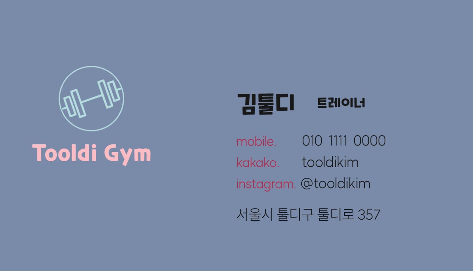 헬스장 명함