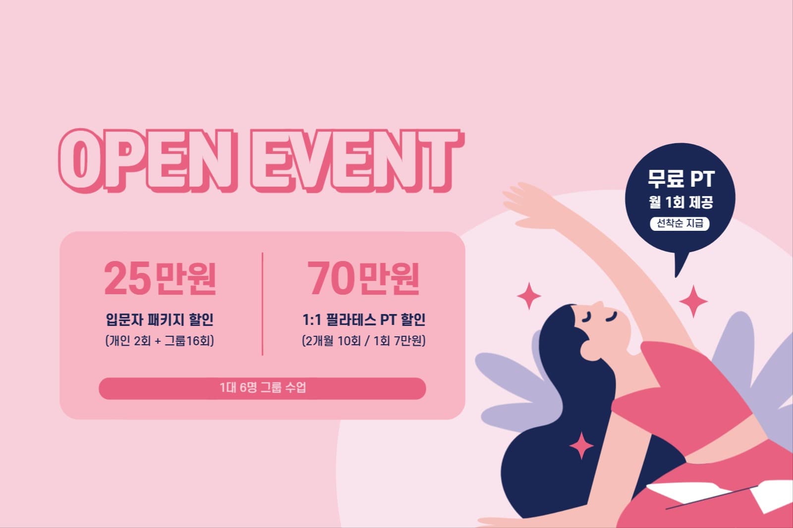 필라테스 오픈 이벤트