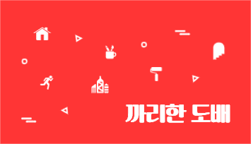 까리한 도배
