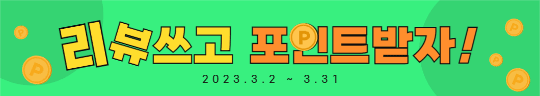 리뷰 이벤트