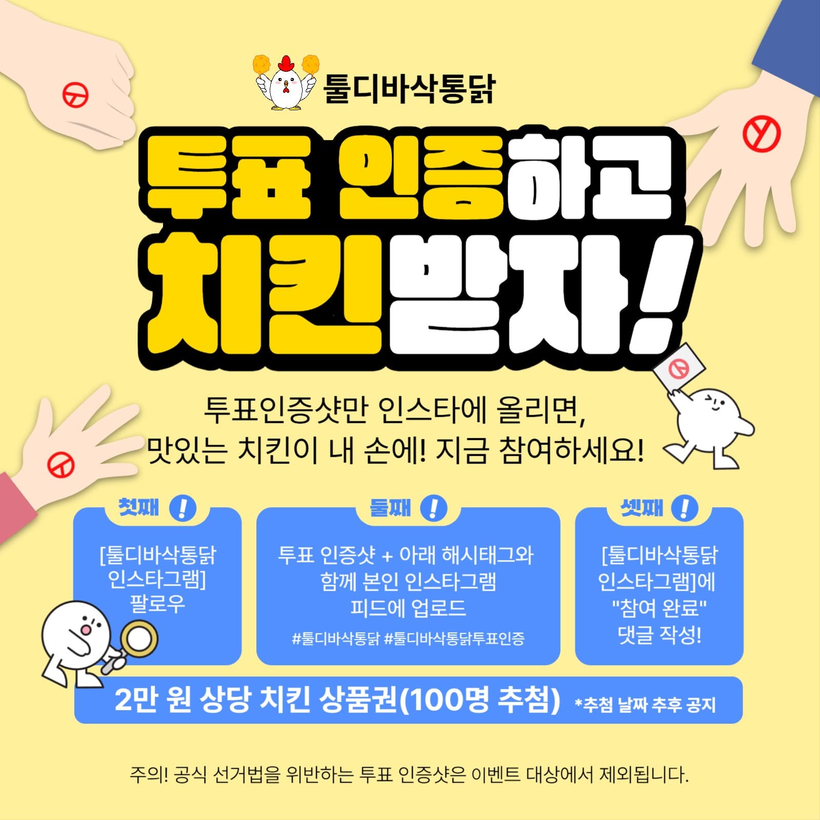 투표인증 이벤트