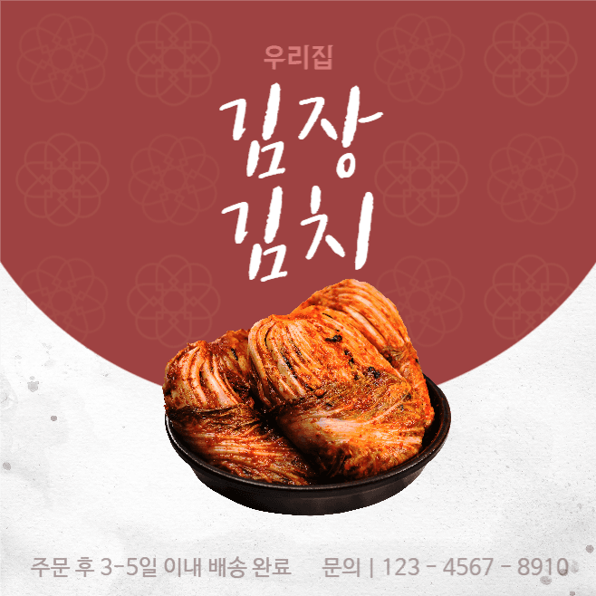 김장김치