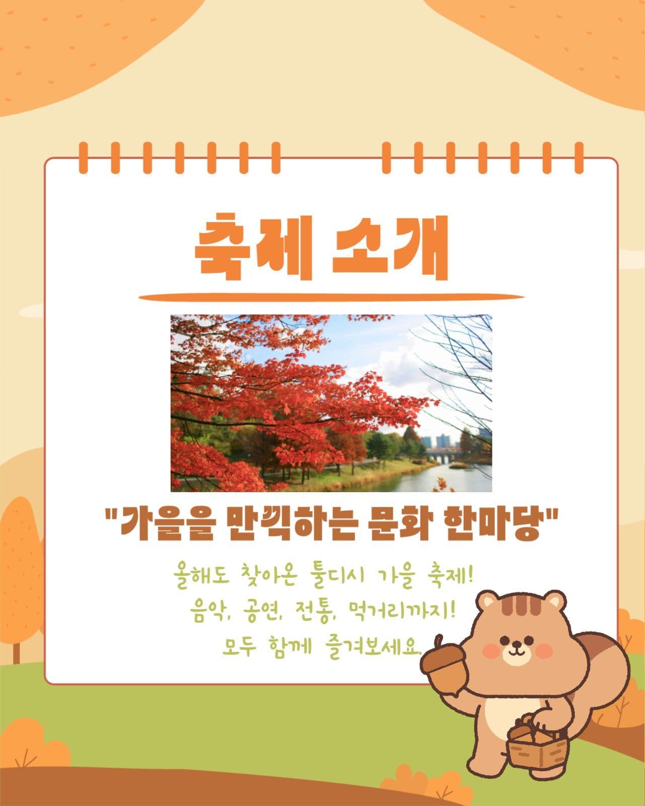 가을축제 안내