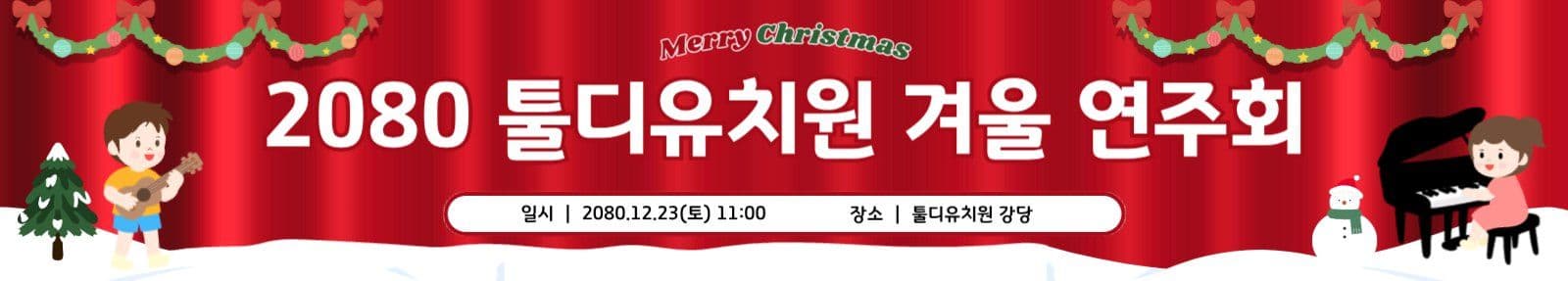 겨울 연주회 현수막