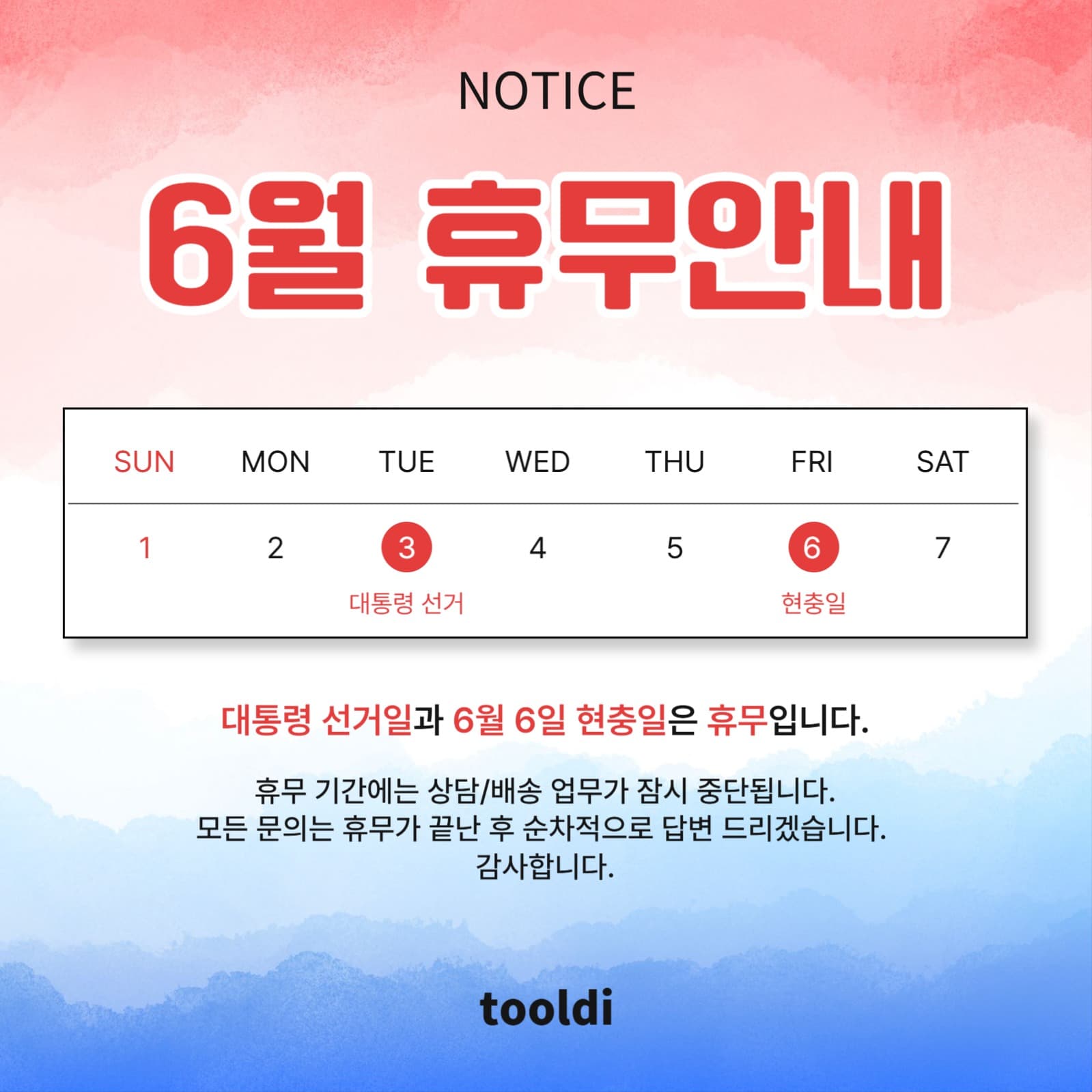 6월 휴무안내