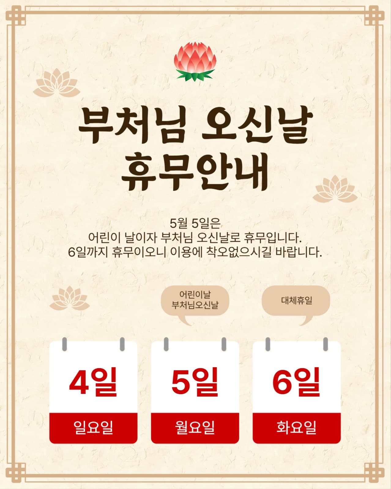 부처님오신날휴무안내