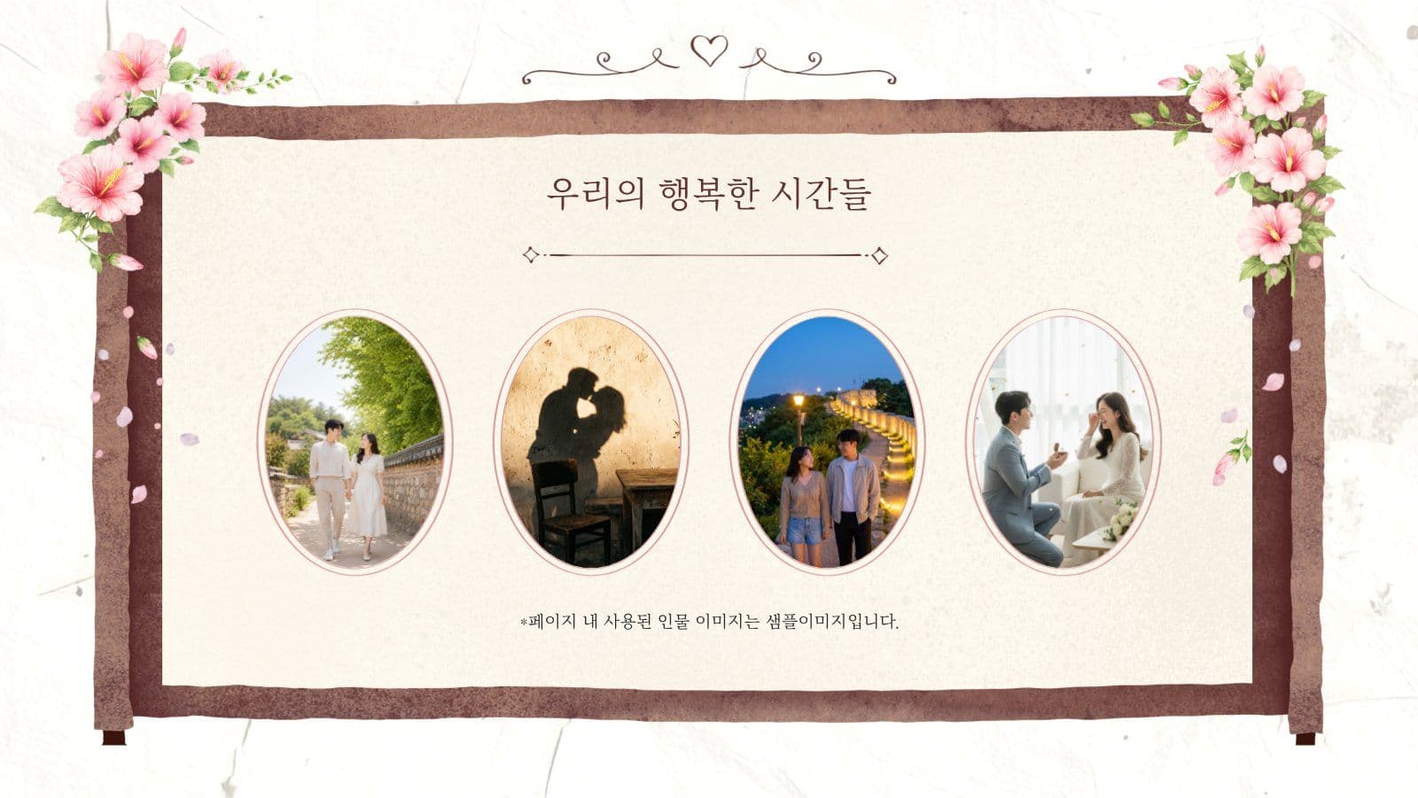 전통적 결혼식 초대 프레젠테이션