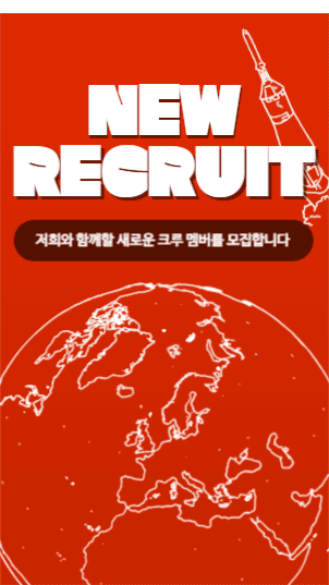 채용 공고 스토리