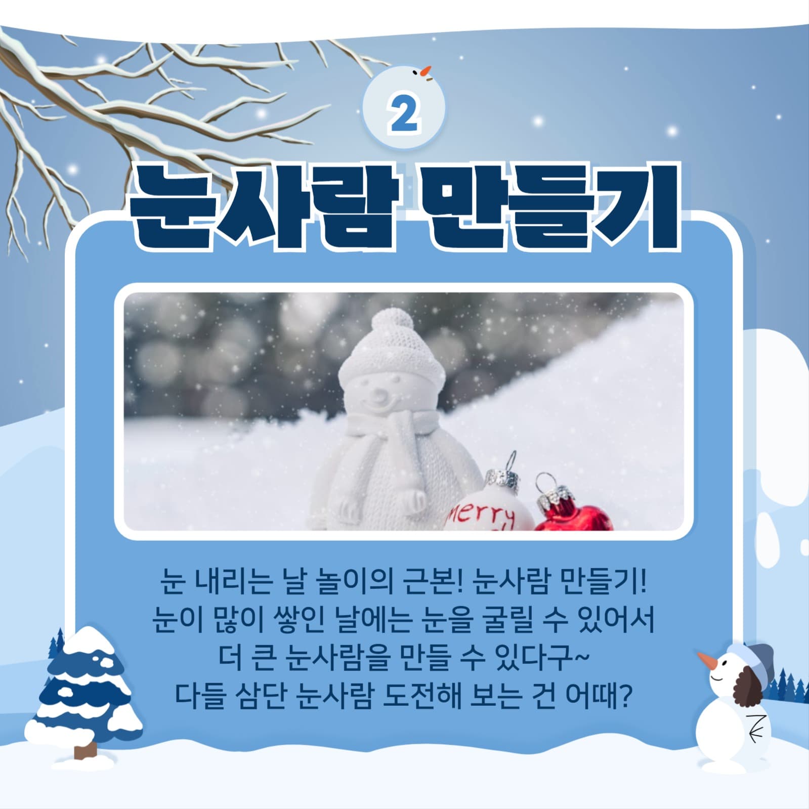 눈 쌓일때 놀거리 추천