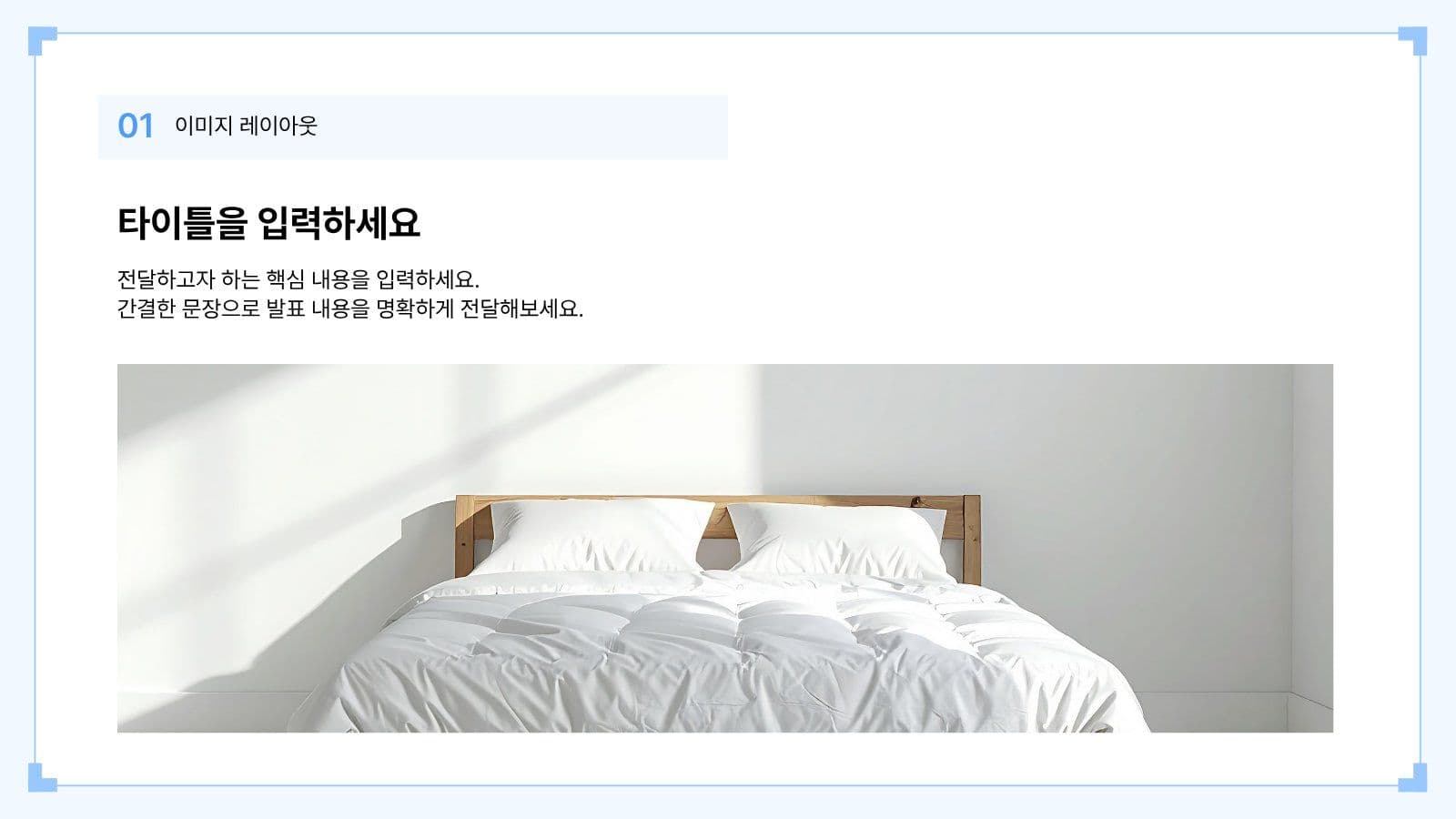 블루톤 심플 발표 프레젠테이션