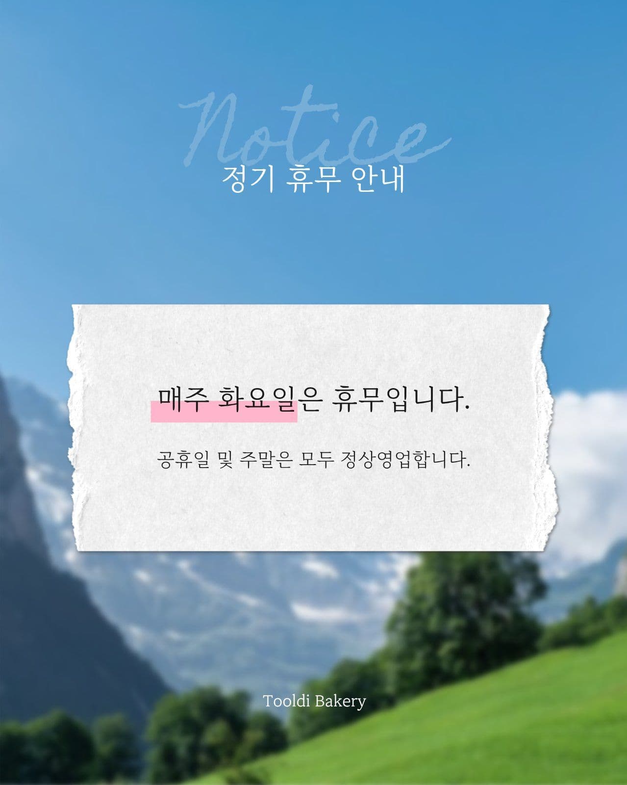 정기 휴무 안내